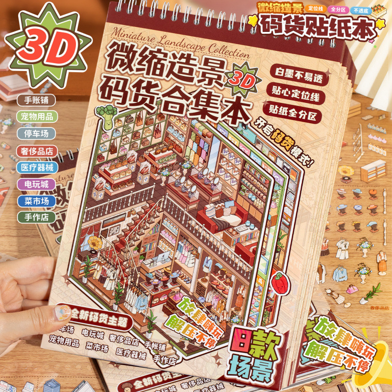 1book/24Pcs 3D Mini Scene Coil - Office Furniture Brand のレビューと価格